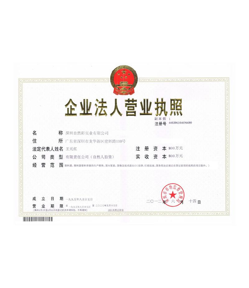 營業(yè)執(zhí)照證書
